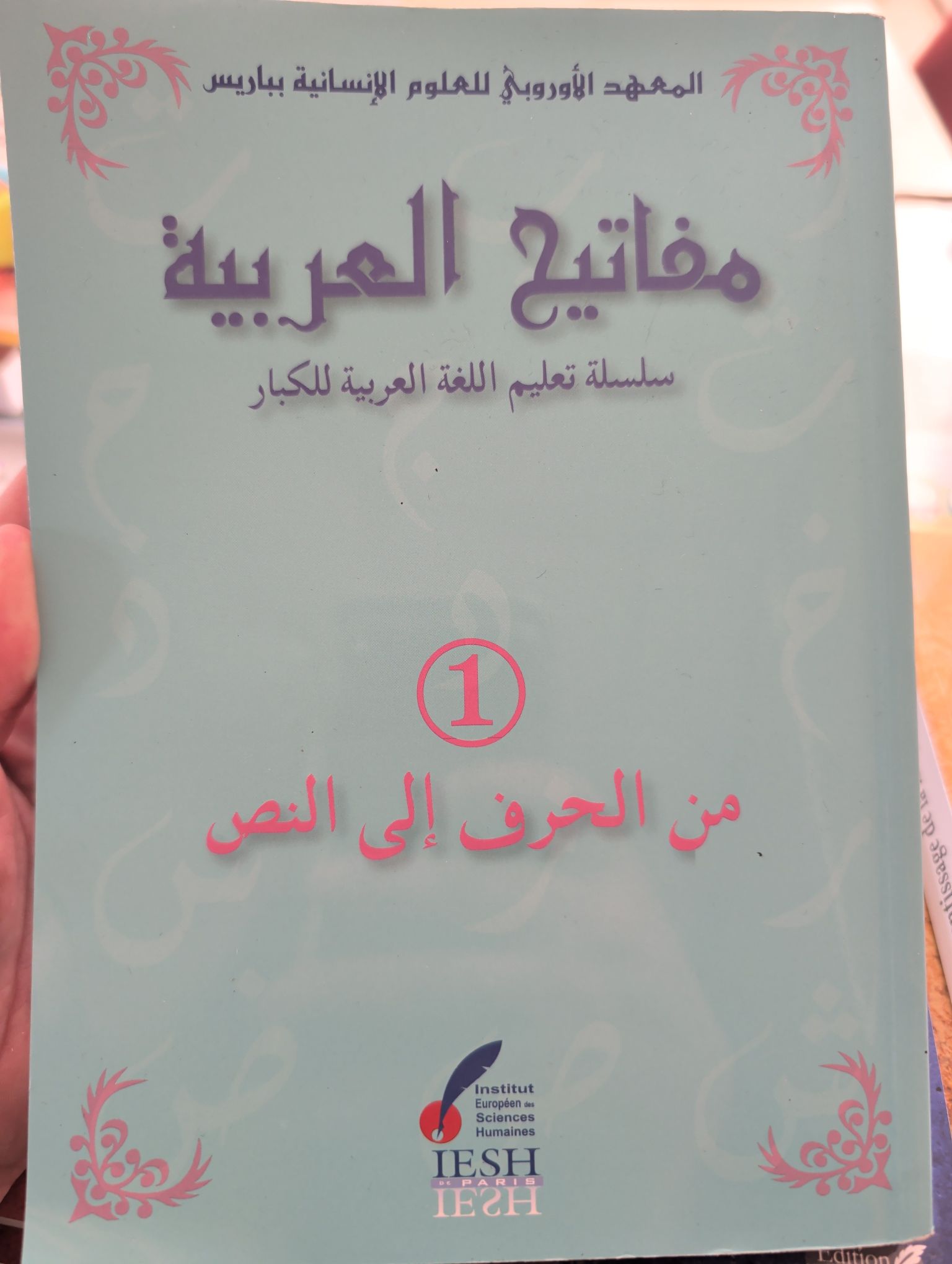 MAFATIH AL-'ARABIYYA "Les clés de l'Arabe" : Livre « de la lettre au texte » (mina l-harfi ila n-nass) niveau 1