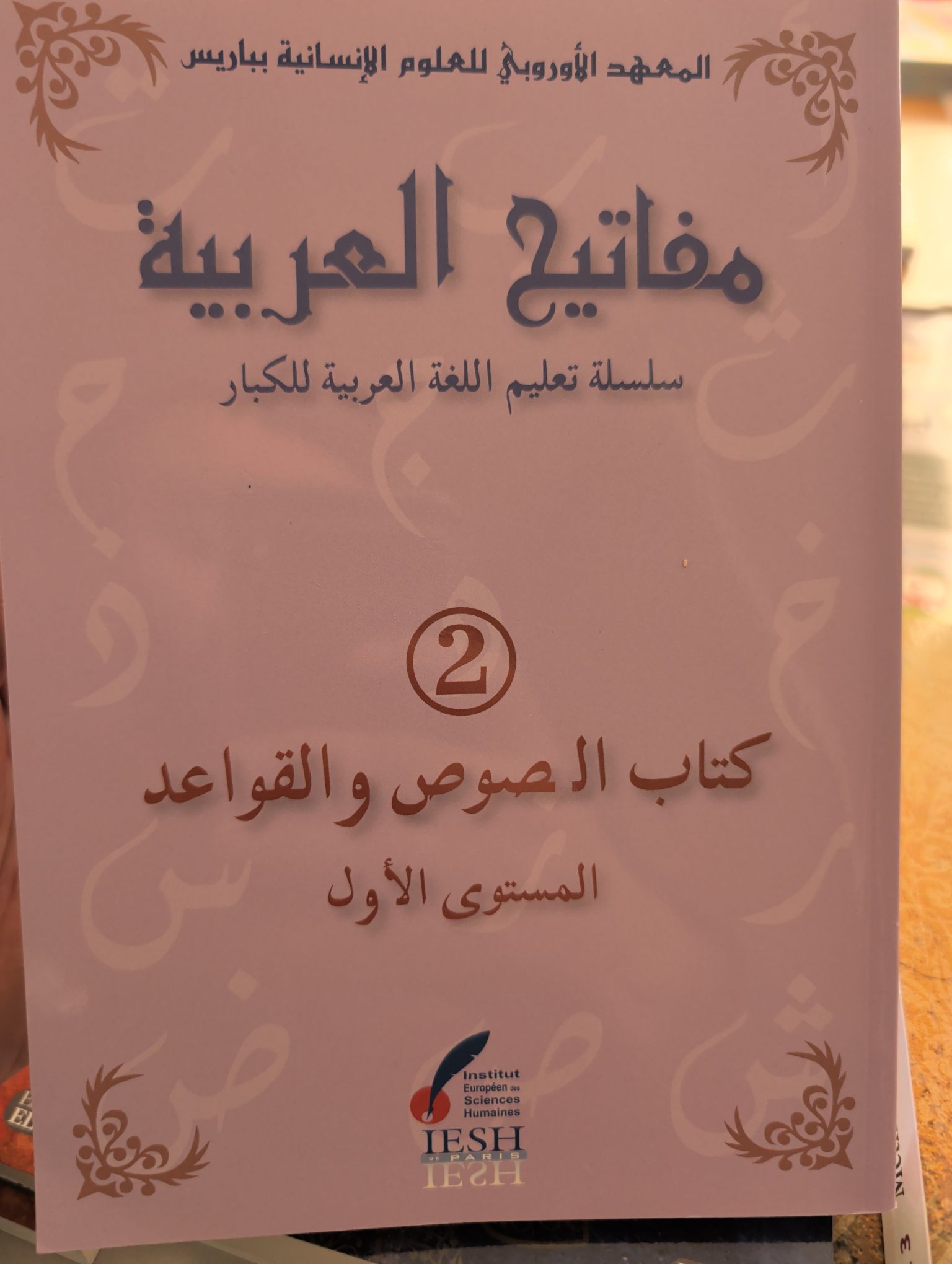 MAFTH ALARABIYYA LES CLŽS: MAFATIH AL ARABIYYA