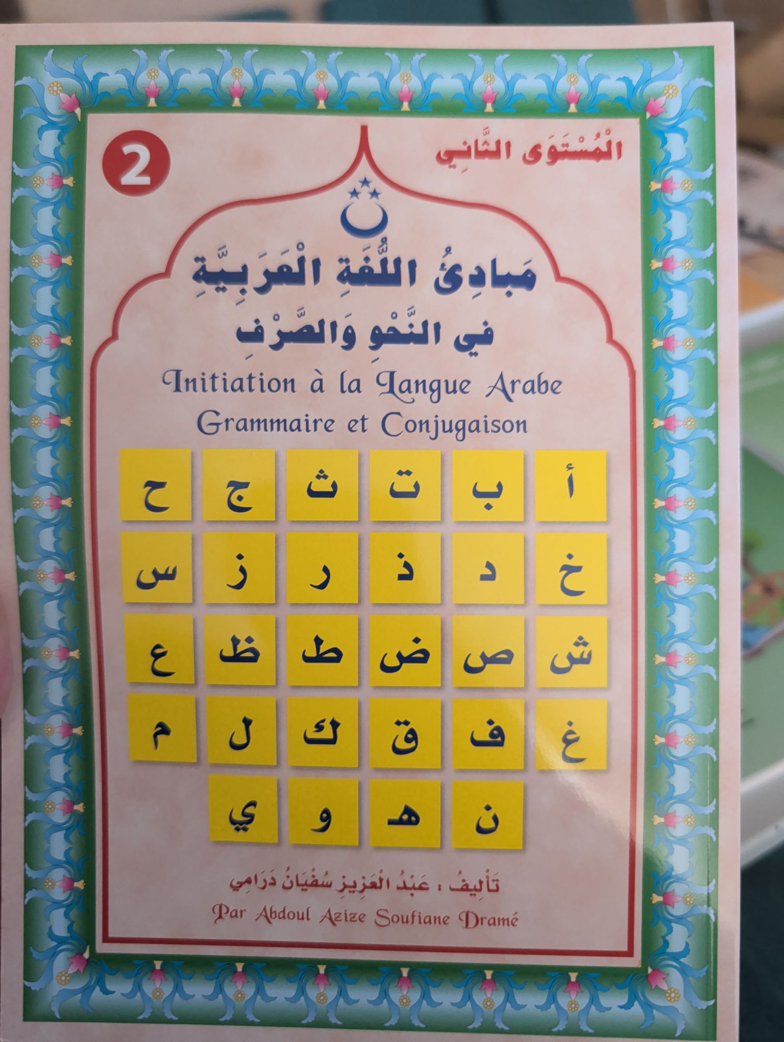 INITIATION A LA LANGUE ARABE TOME (2)